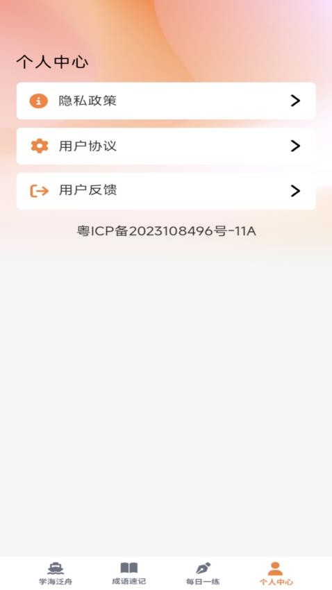 江南成语官网版v1.0.0 4