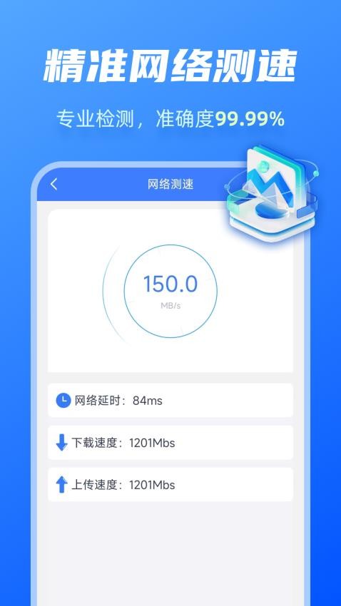 开薪免费WiFi管家最新版