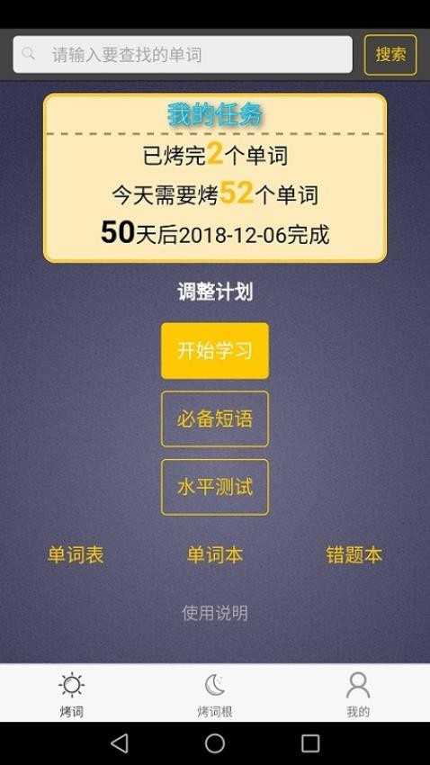 每日英语单词手机版app(2)