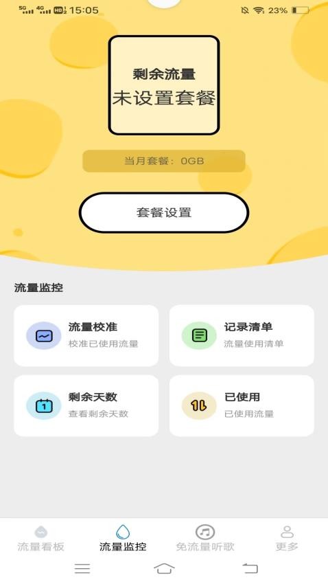 雪花流量官网版v4.3.4.3(1)