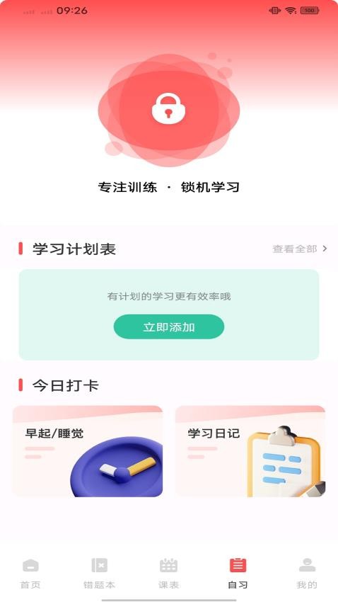 懒人搜题Appv1.0.2 4