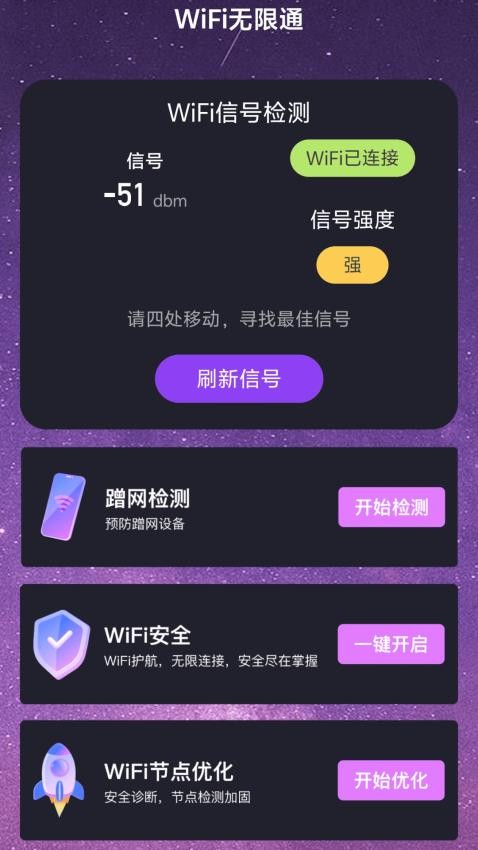 WiFi无限通免费版(4)