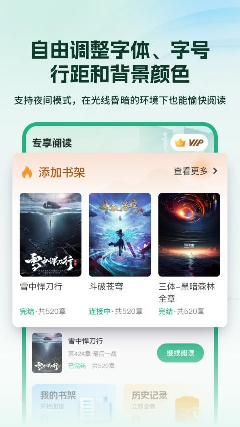 掌上小说阅读器appv3.0.0 2