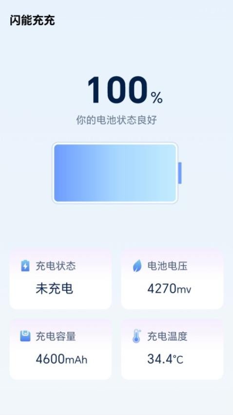 闪能充充官方版v1.0.0.2 3