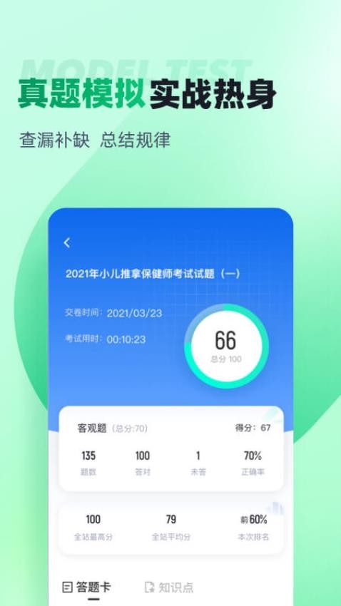 小儿推拿保健师聚题库官网版v1.8.2 4