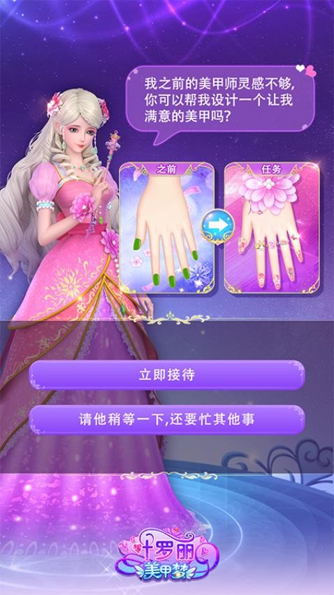 叶罗丽美甲梦手游v3.2.6 3