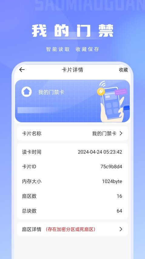 免費NFC門卡免費版v1.1.5 3