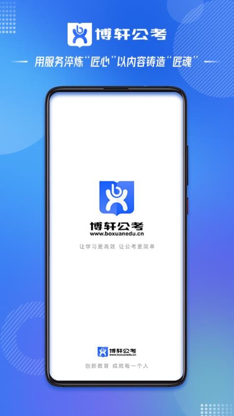 博軒公考appv2.9.3 2