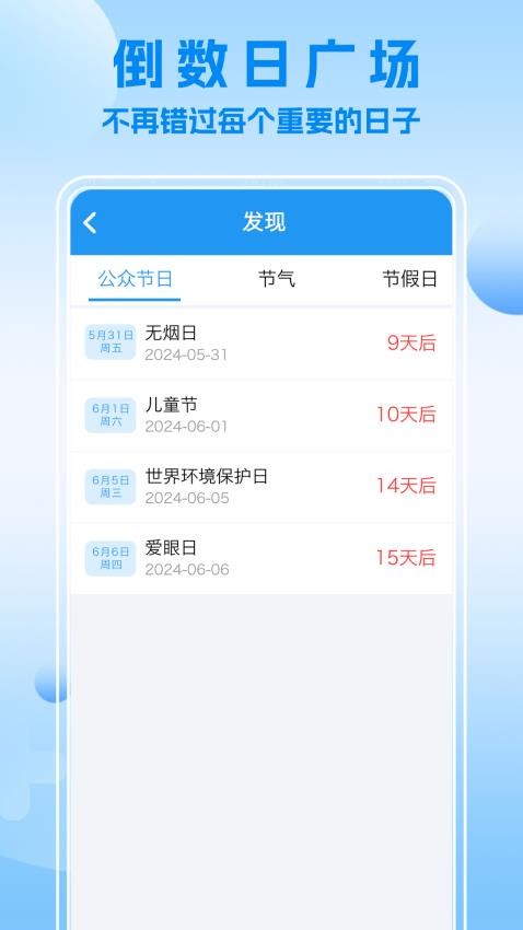 嘀嗒倒数日官网版(1)