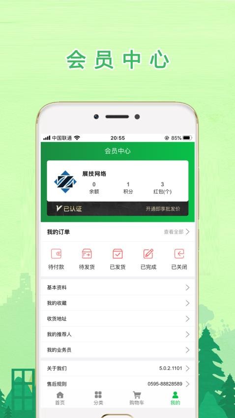 鲜生商城软件v6.0.3 3