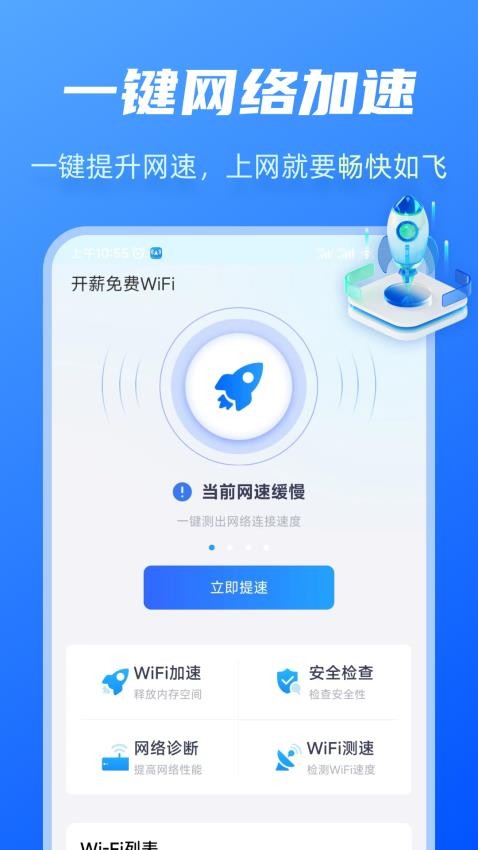 开薪免费WiFi管家最新版(4)