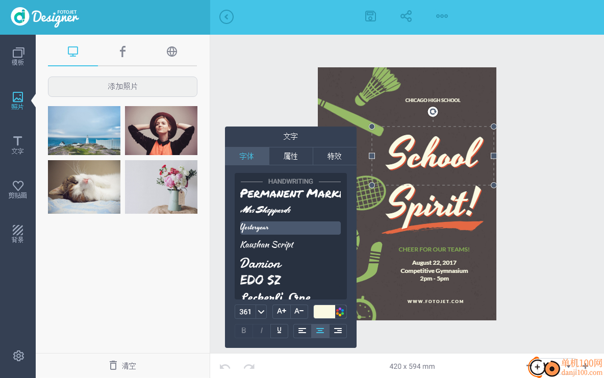 FotoJet Designer(海报设计App)