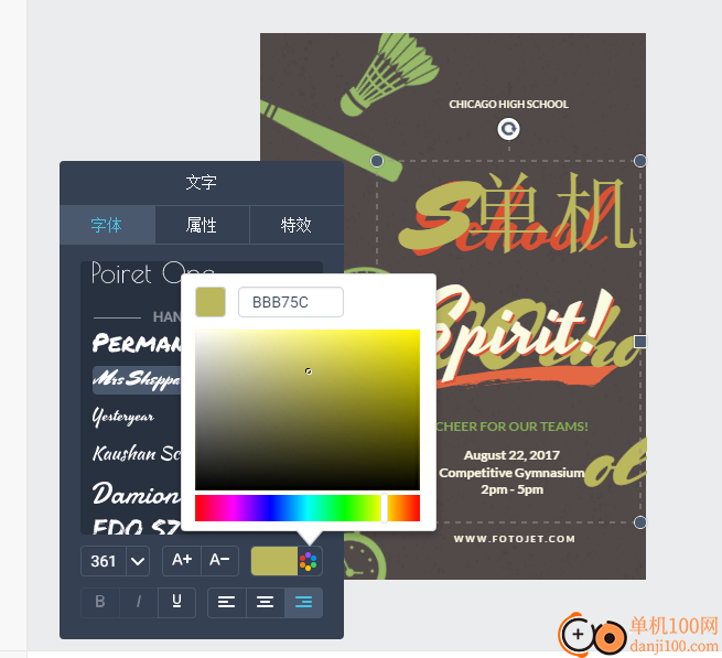 FotoJet Designer(海报设计App)