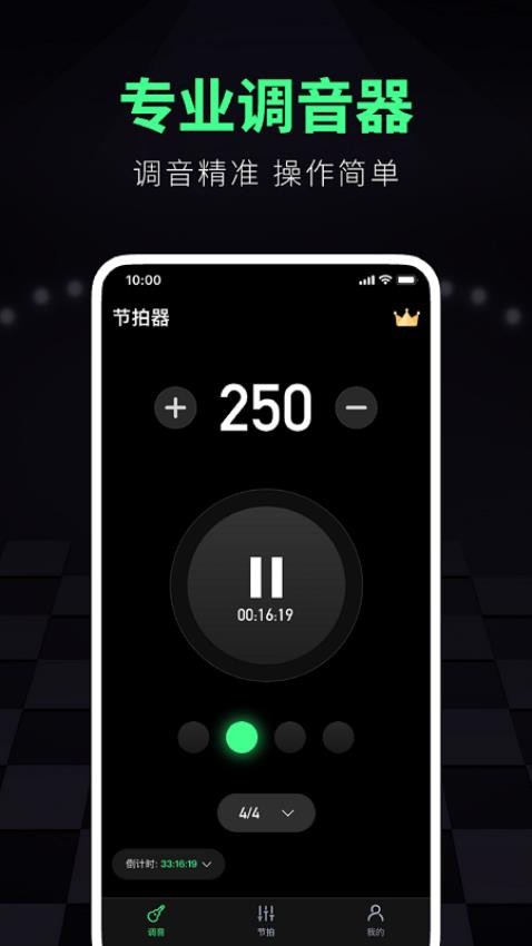 调音大师App官方版v2.0.8 4