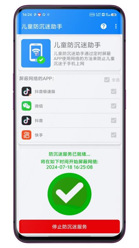 定时关网儿童防沉迷助手v1.0.1 2