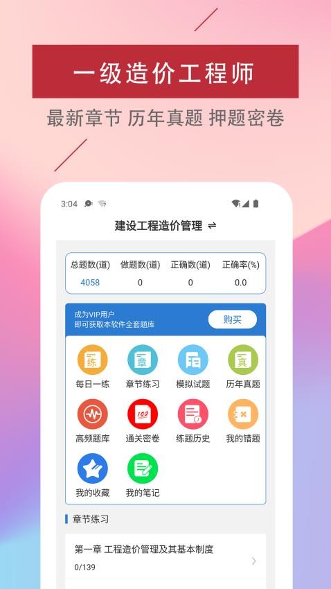 一级造价工程师易题库手机版(3)