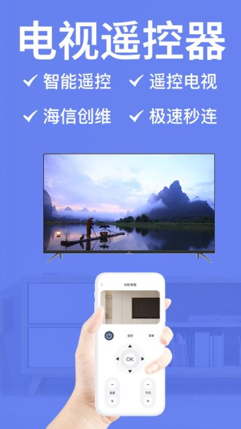 点点电视遥控器免费版