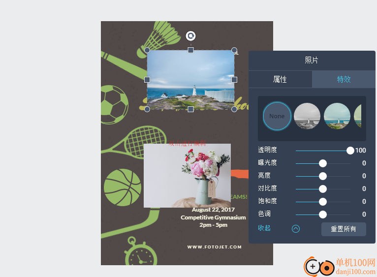 FotoJet Designer(海报设计App)