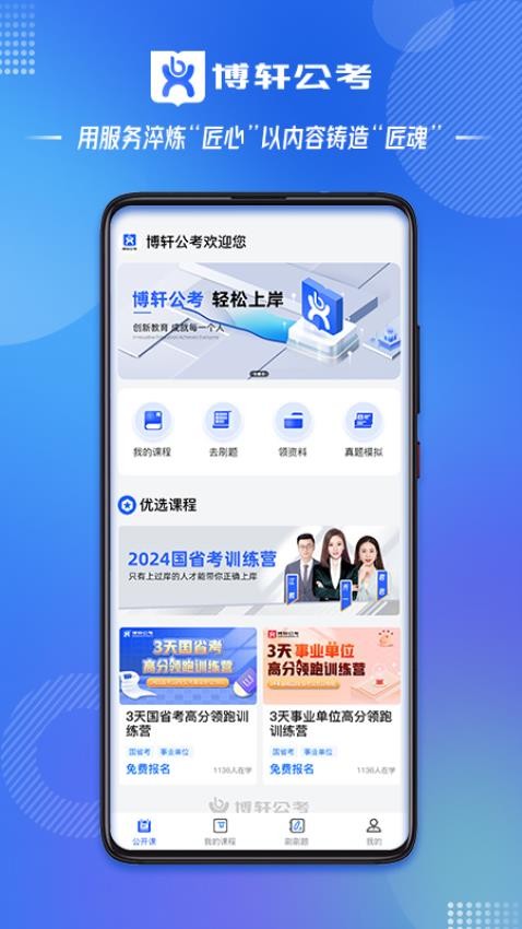 博轩公考app