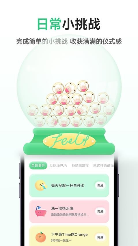 FeelFlow免费版v1.4.0 4