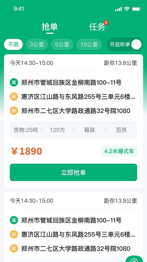 中鼎城配司機端app