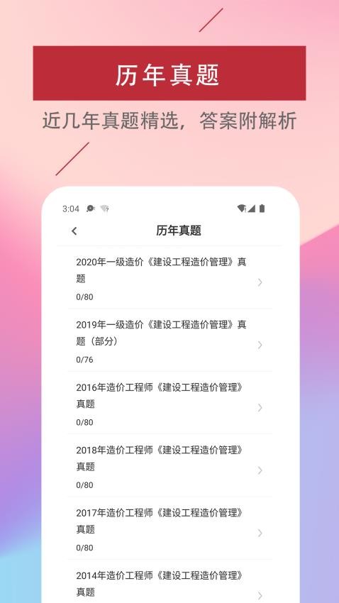 一级造价工程师易题库手机版(1)