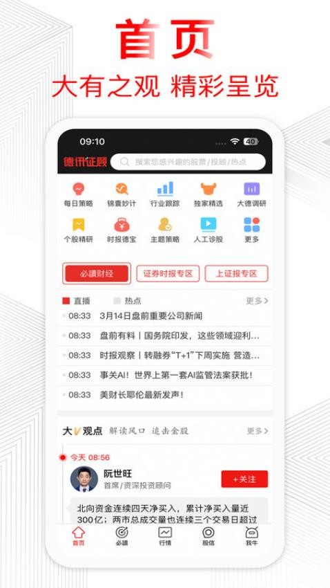 德讯证顾官网版v3.1.1.24071603 4