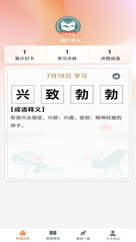 江南成语官网版v1.0.2 1