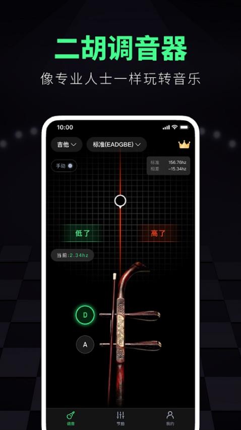 调音大师App官方版v2.0.8 2
