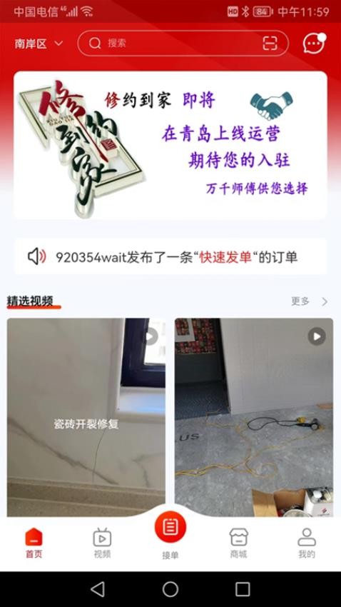 修约到家师傅版官方版