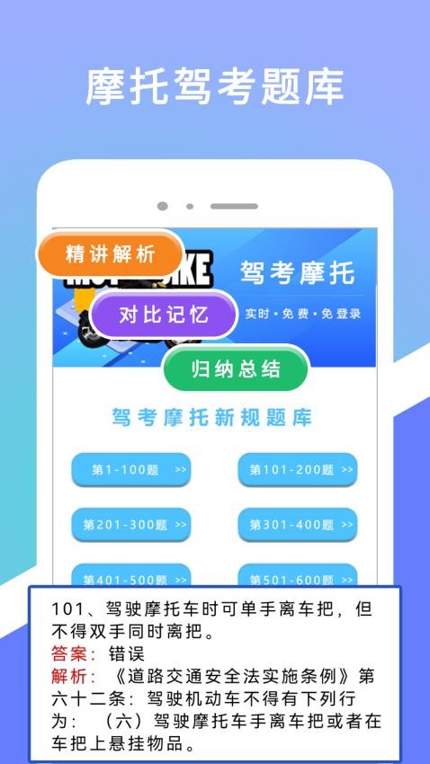 驾考摩托官方版v2.1.3 3