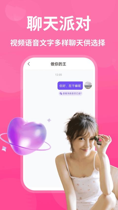 真心聊Appv1.0.2 3