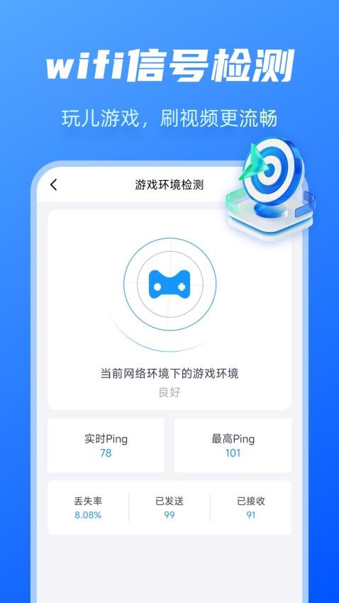 开薪免费WiFi管家最新版(1)