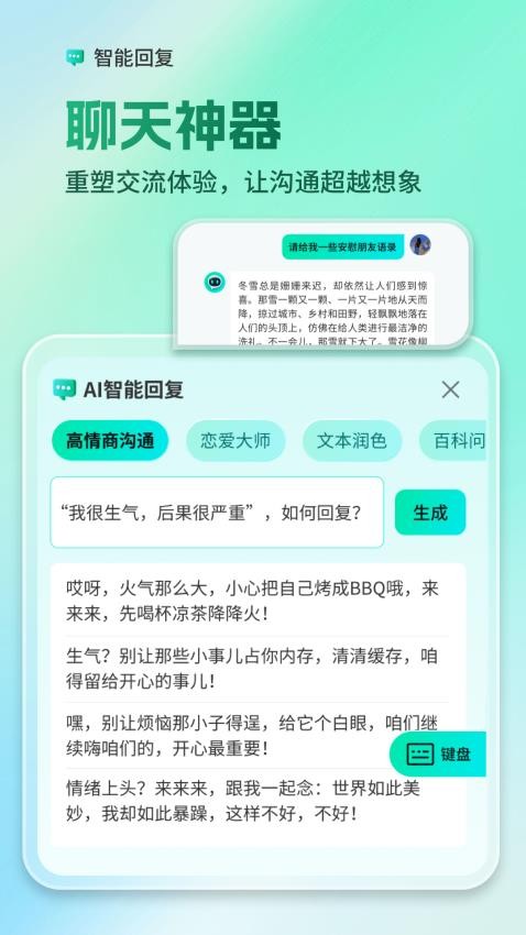 AI全能输入法最新版