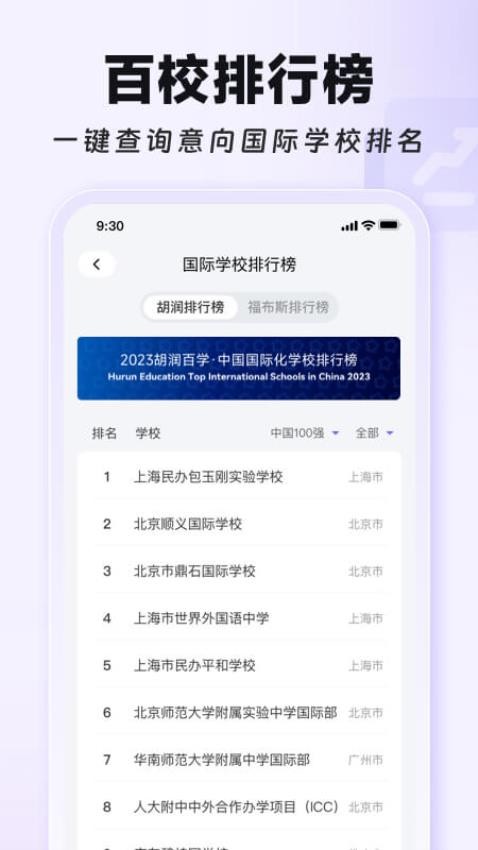 学为贵国际择校官方版v1.1.10 5