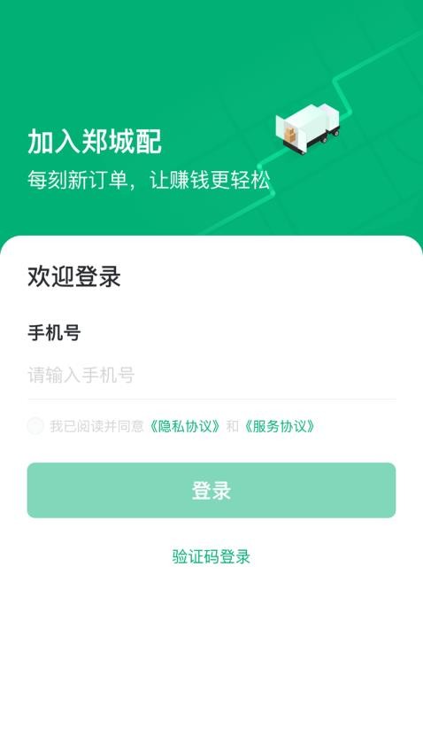 中鼎城配司机端appv2.1.0 1