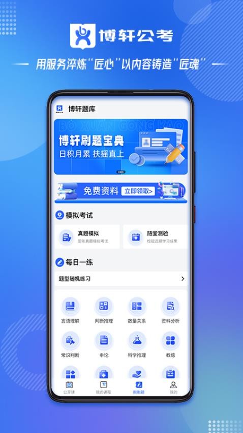 博軒公考appv2.9.3 1