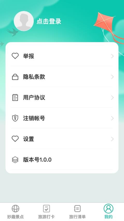 妙趣出游免费版v1.0.3 1