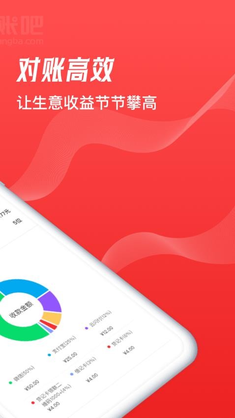 到账吧收银v1.4.1 2