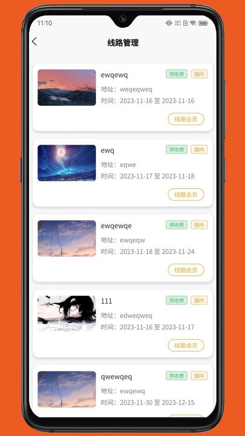 彩鲤管理端手机版v1.2.2 3