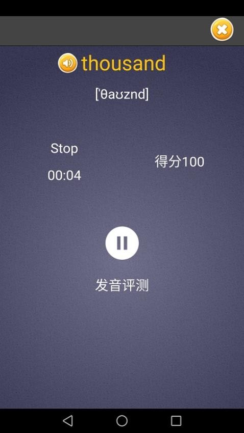 每日英语单词手机版app(3)