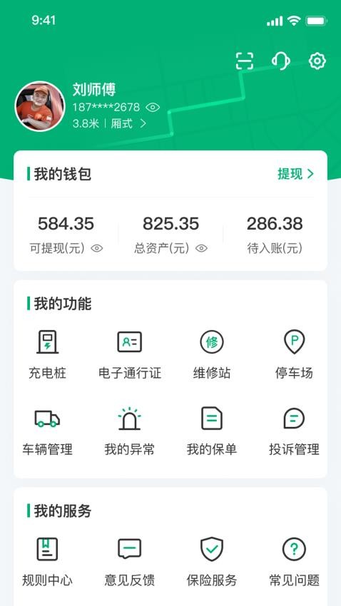 中鼎城配司机端appv2.1.0 4