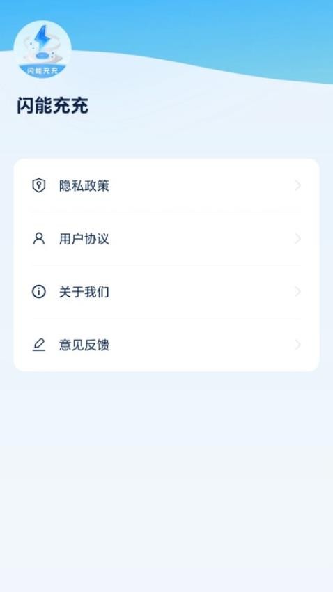 闪能充充官方版v1.0.0.2 1