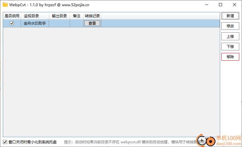 WebpCvt(webp转换工具)