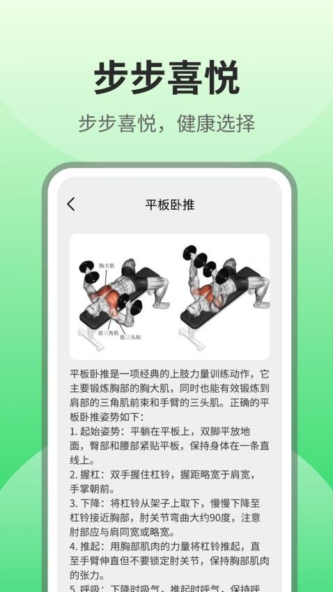 步步喜悅免費版v1.0.3 1