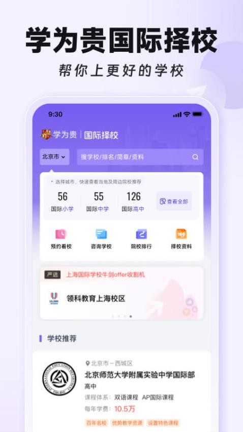 學為貴國際擇校官方版