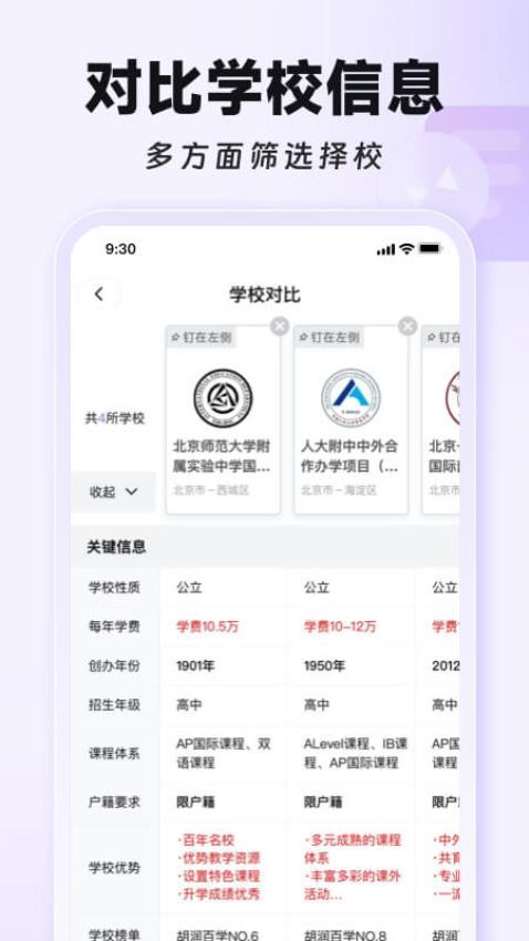 学为贵国际择校官方版v1.1.10 1