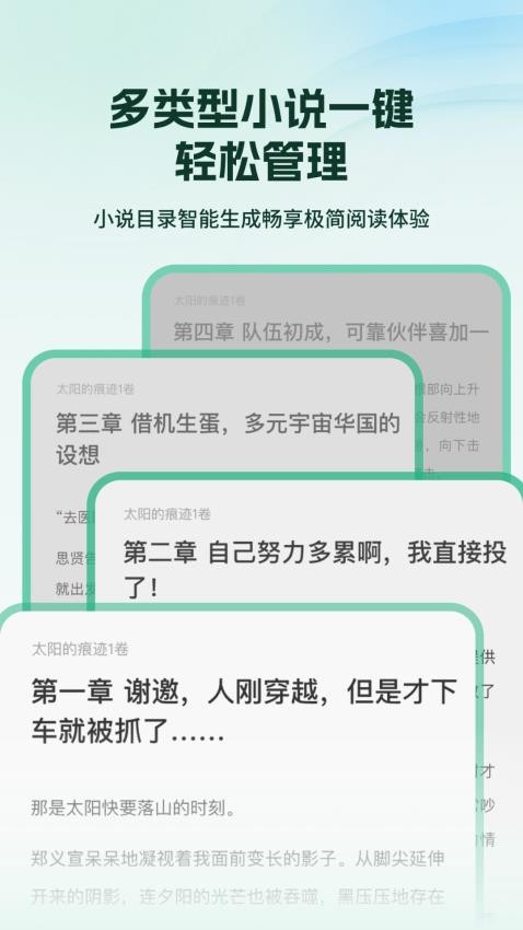 掌上小说阅读器app(3)