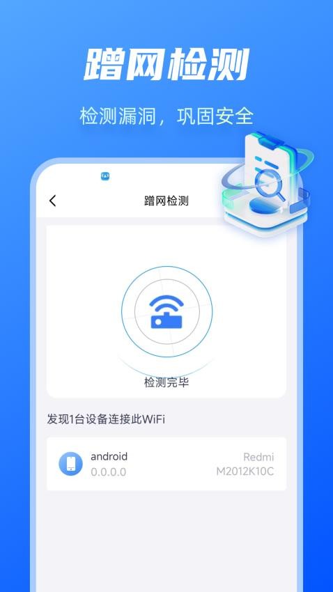 开薪免费WiFi管家最新版(2)