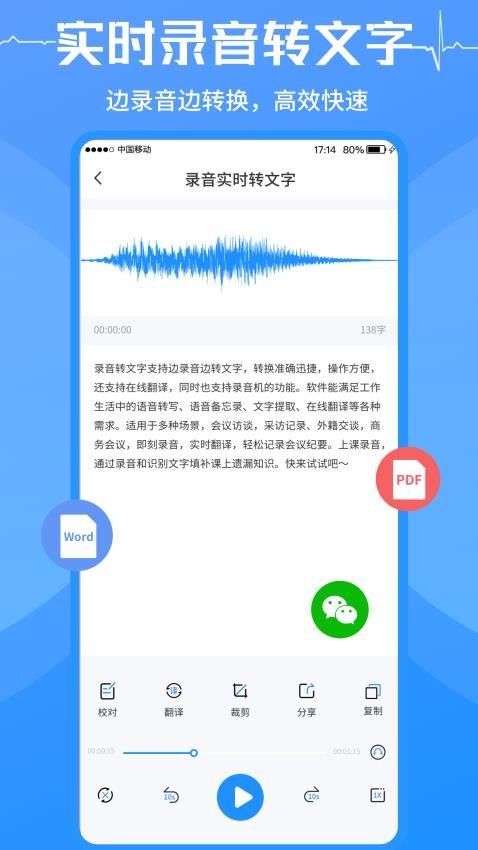 录音转文字官网版v3.2.8 2